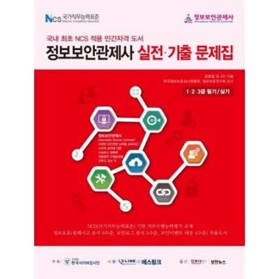 정보보안관제사3급 시험 합격 꿀팁! 🤫 내돈내산 후기와 함께하는 최고의 선택 가이드