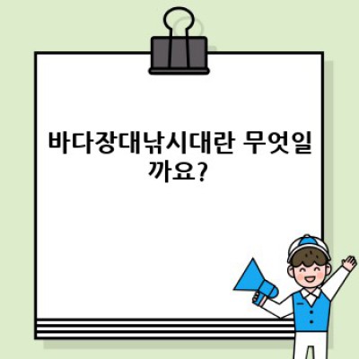 바다장대낚시대 완벽 가이드: 초보자부터 전문가까지! 선택부터 활용법까지