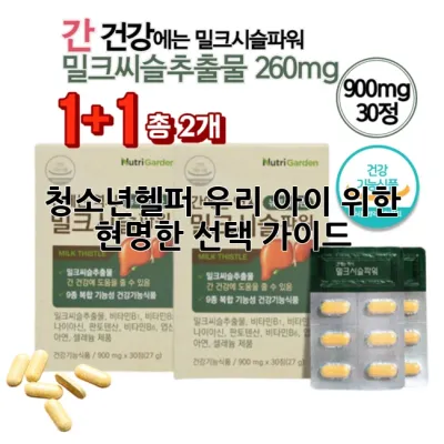 청소년헬퍼: 우리 아이 위한 현명한 선택 가이드