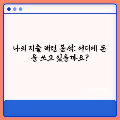 새해맞이 예산 관리: 2024년 돈 걱정 끝! 계획부터 실행까지 완벽 가이드