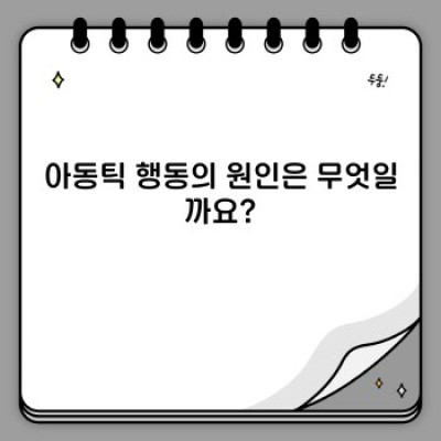 아동틱함, 어른과 아이의 경계: 그 의미와 이해, 그리고 현명하게 대처하는 방법