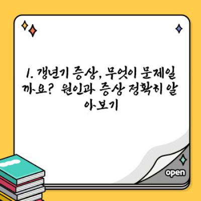 갱년기 증상 완화: 쉽고 효과적인 관리법 총정리 - 최신 연구결과와 함께
