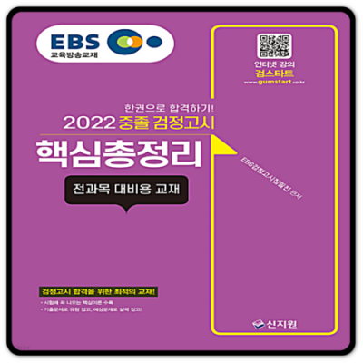 2022 검정고시 책 완전 정복! 후회 없는 선택 가이드 ✨