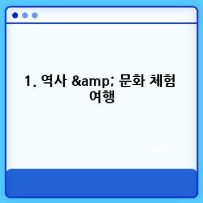 나에게 딱 맞는 여행지는 어디? 완벽한 여행 계획을 위한 궁극 가이드