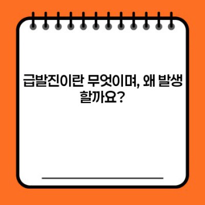 급발진 대처법 완벽 가이드: 안전하게 위험 상황 극복하기