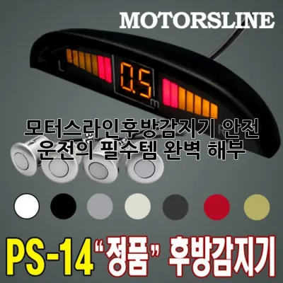 모터스라인후방감지기, 안전 운전의 필수템 완벽 해부!