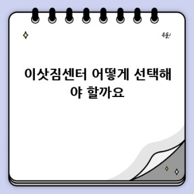 이사, 효율적으로 하는 방법!