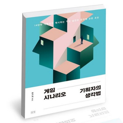 내 게임 개발의 꿈을 이뤄줄 게임 시나리오! 🤫 최저가 정보까지 다 알려줄게!