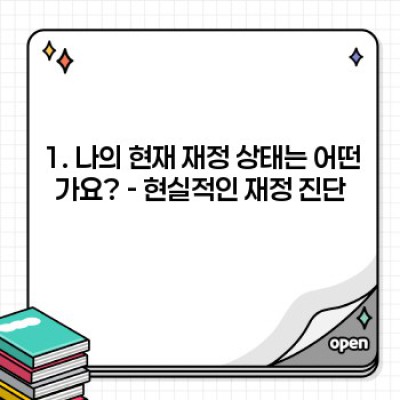 내 꿈을 현실로: 금융 독립을 위한 실질적인 팁