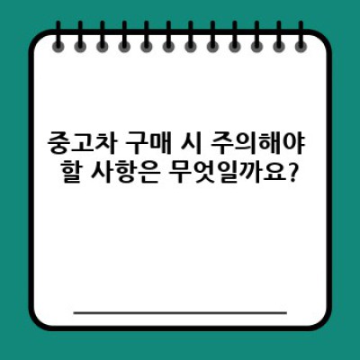 서울 중구 태평로1가 중고차 시세 확인: 내 차 가격은 얼마? 최고의 매매 정보 얻는 방법