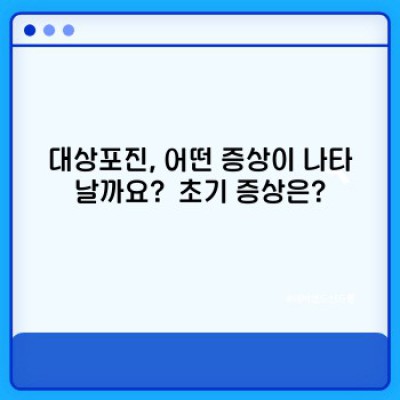 대상포진, 두려움 대신 정확한 정보로 무장하세요: 증상, 치료, 예방까지 완벽 가이드