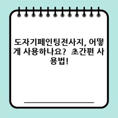 도자기 페인팅, 이젠 쉽고 빠르게! 전사지로 나만의 작품을 만들어봐요!