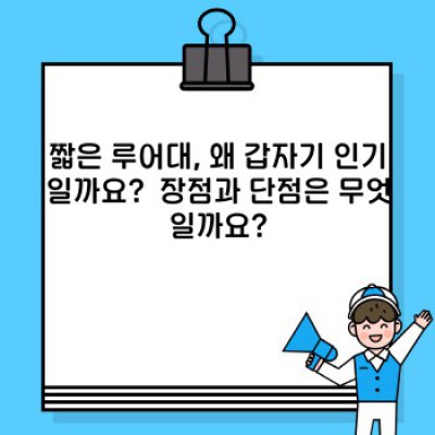 짧은 루어대, 제대로 알고 쓰면 마법같은 효과! 궁금증 완벽 해결