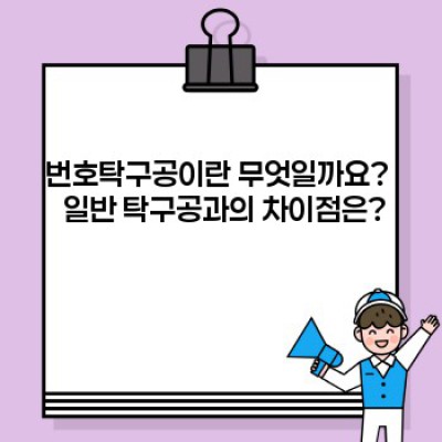 번호탁구공: 당신의 탁구 게임을 한 단계 업그레이드 시키는 작은 공의 비밀