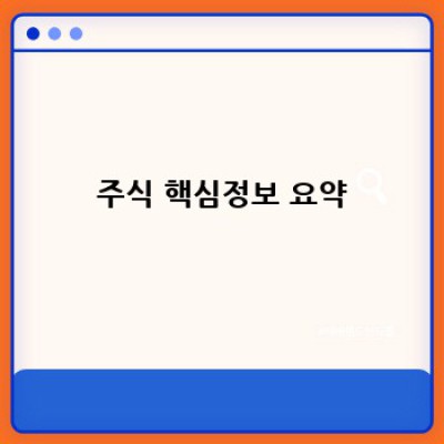 주식 투자 완벽 가이드: 초보부터 전문가까지, 주식으로 성공하는 방법